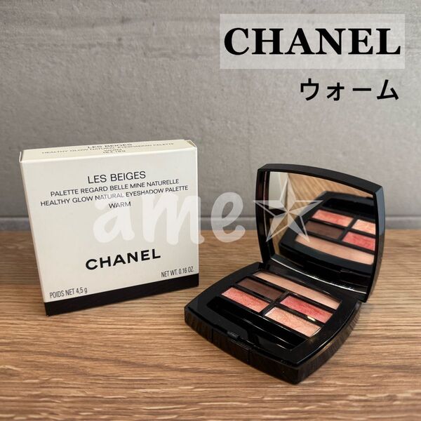 CHANEL レベージュパレットルガール warm アイカラー