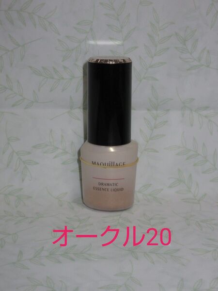 マキアージュ ドラマティックエッセンスリキッド オークル20
