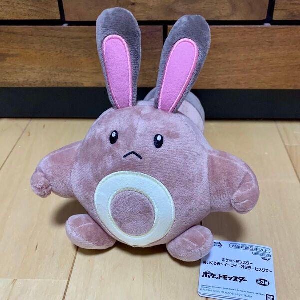 ポケットモンスター ポケモン ぬいぐるみ オタチ マスコット