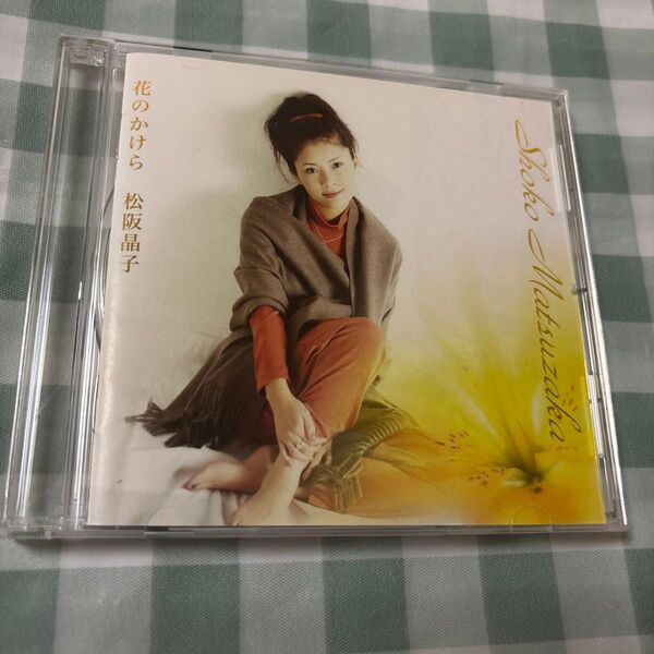 花のかけら/松阪晶子