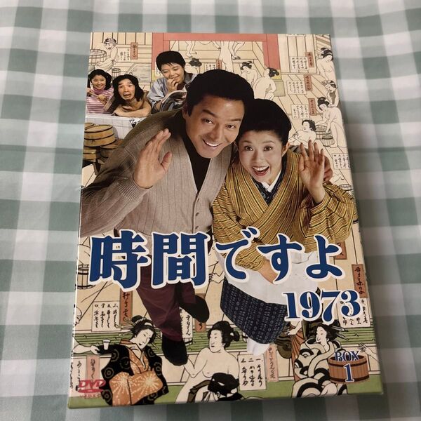 時間ですよ1973 BOX1 DVD