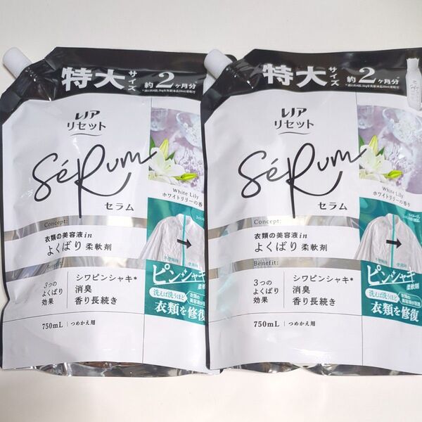 レノア リセットセラム 柔軟剤 ホワイトリリーの香り 詰替用 特大サイズ 750ml×2個セット