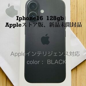 【早い者勝ち、24カウント割引期間内なら更にお得】Appleストア版 iphone16 128GB BLACK 新品未開封品