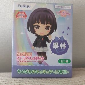 朝香果林 「ラブライブ!虹ヶ咲学園スクールアイドル同好会」 ちょびるめフィギュア-三年生-