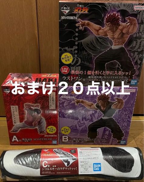 一番くじ刃牙A賞範馬刃牙B賞ラストワン賞範馬勇次郎C賞シコルスキーラグマットほか20点以上