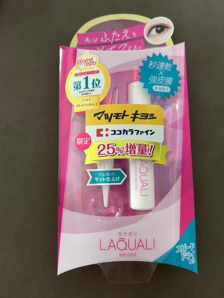 LAQUALI ラクオリ リキッドフィルム 二重メイク 25%増量