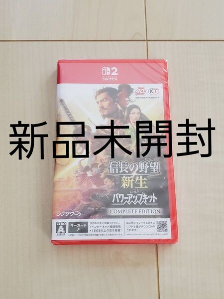 【新品】 Switch2 信長の野望 新生 with パワーアップキット コンプリートエディション