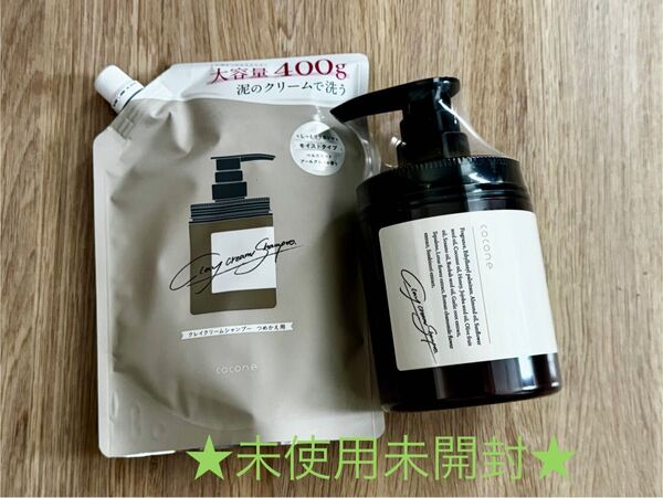 cocone クレイクリームシャンプー(モイスト/スムース/リペア)ポンプ本体380g×1個 詰め替え 400g×1個