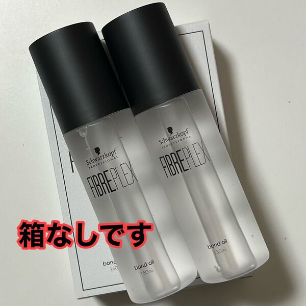 シュワルツコフ ファイバープレックス ボンドオイル 150ml2本 箱はないです。