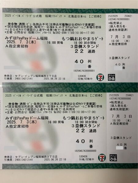 7/3 ソフトバンクホークス 対 日本ハム A指定席 通路側 チケット 2枚