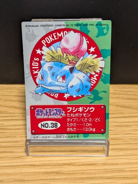1995年初期 ポケモンキッズカード フシギソウ