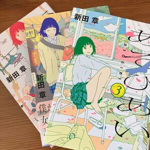 あそびあい 1〜3巻セット