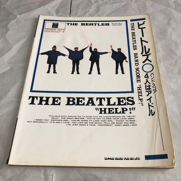 ビートルズ 4人はアイドル バンドスコア 楽譜 the beatles HELP!