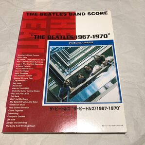 ザ・ビートルズ 1967―1970 バンドスコア 楽譜 the beatles