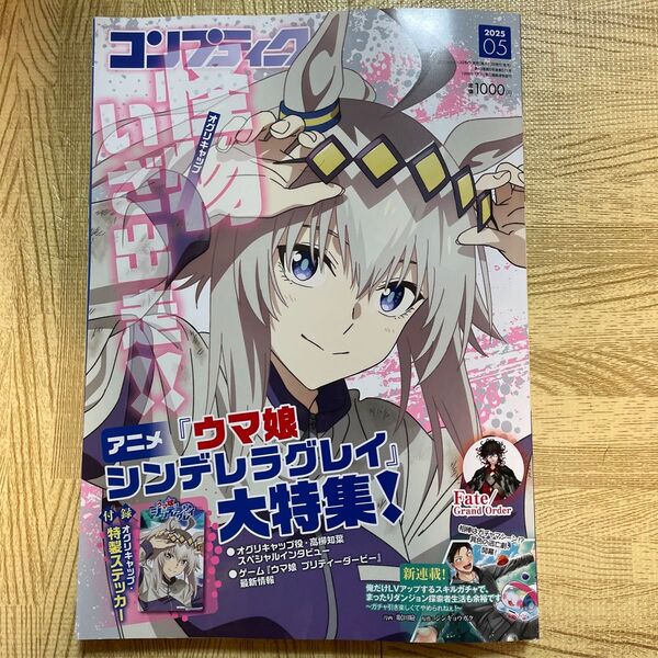 コンプティーク 2025年5月号 (KADOKAWA)