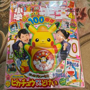 小学一年生 2025年4月号 (小学館)