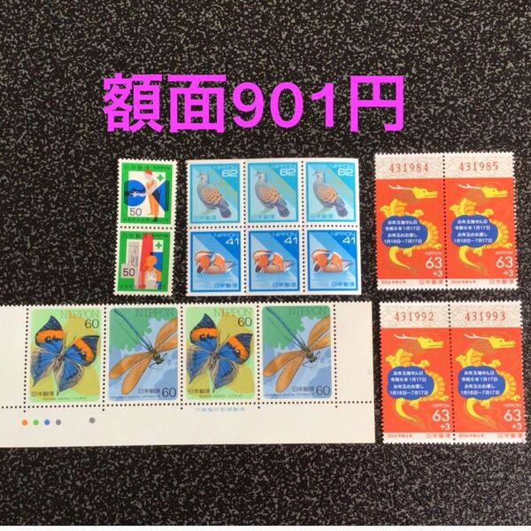 特殊切手 額面901円 まとめ売り 未使用