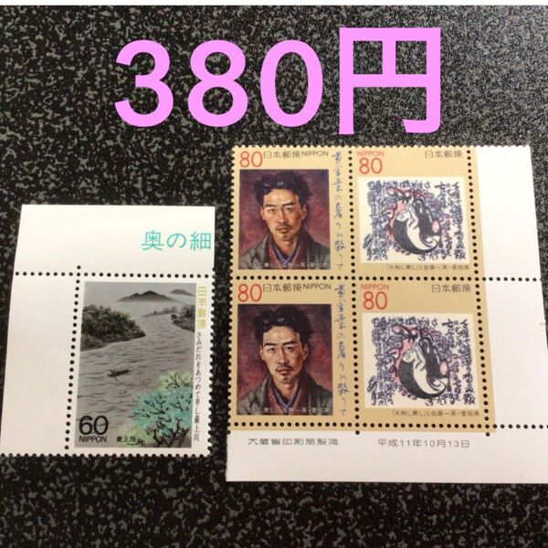 特殊切手 額面380円
