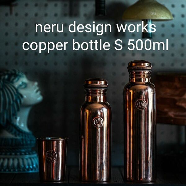 neru design works solid copper bottle S 500mL ネルデザインワークス カッパーボトルS