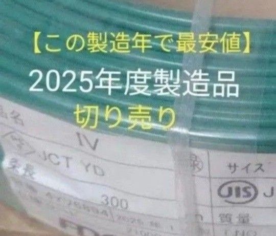【2025年度製 この製造年で最安値】アース線・電気工事士 技能試験電線 IV線緑1.6 3m