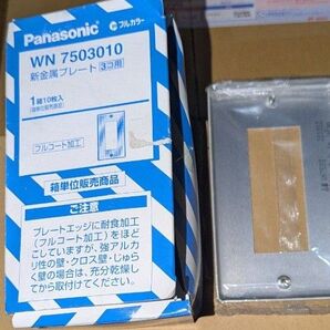 【新品】パナソニック(Panasonic) フルコート加工 非常用表示 新金属プレート 3コ用 WN7503010【バラ売り1個】