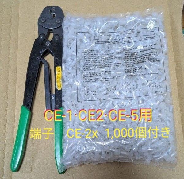 【激安】■おまけ付き 圧着工具 IZUMI(泉精器 現Maxell IZUMI)閉端接続子適合端子:CE-1 CE-2 CE-5用