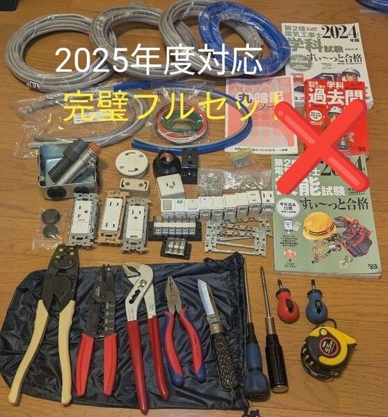 第二種電気工事士技能試験 工具&器具&ケーブル&消耗品など【完璧フルセット】■一周分+α対応可能な量です。