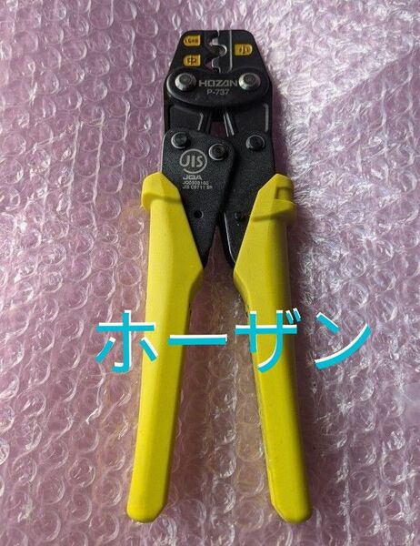 ■ホーザン ミニタイプ圧着工具 P-737 電気工事士技能試験推奨工具