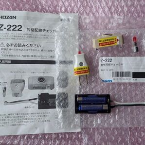 HOZAN 合格配線チェッカー Z-222 第二種電気工事士 技能試験