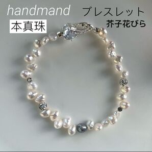 艶!天然淡水本真珠 虹色ホワイト系芥子花びらパール ペタルパールブレスレット アクセサリー ハンドメイド品 天然石