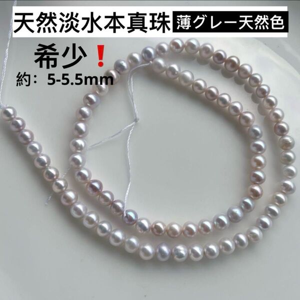 天然色!天然淡水本真珠 無核!薄グレー系メタリック虹光 パールジュエリールースレア ネックレス 金具追加完成品対応可能