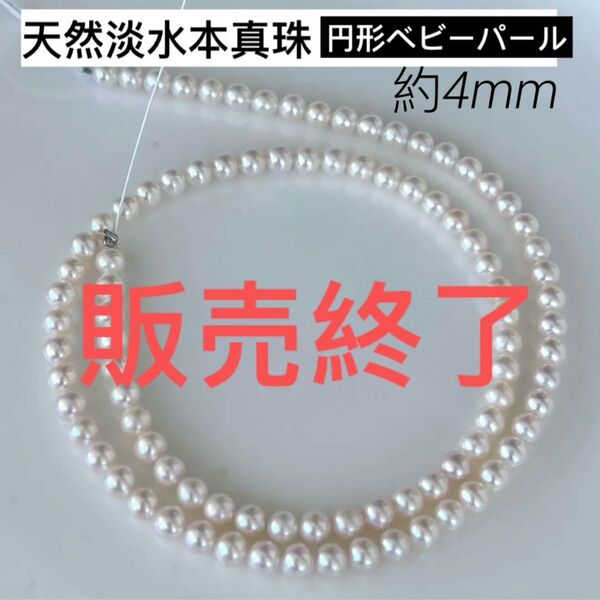 お得!天然淡水本真珠 艶!円形ベビーパール ジュエリールース 万能アクセサリー 艷やか本真珠 pearl 完成品ではない