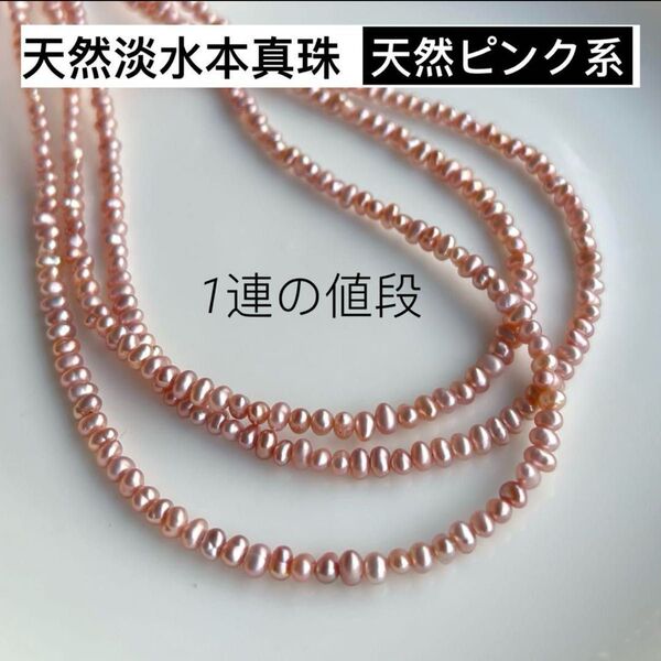 高品質!核無し!天然淡水本真珠 薄ピンク系ポテトパールベビーパール 天然色 艶! アクセサリー ネックレス ルースのみ