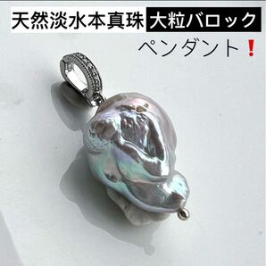 希少色!高級感!!天然淡水パール グレー虹光バロックパールペンダントアクセサリー ペンダントトップ ジュエリー