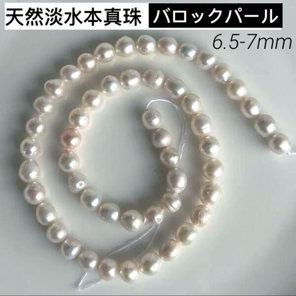 天然淡水本真珠 虹色バロックパール ホワイト系 セミラウンド アクセサリールース 天然石 金具追加完成品対応