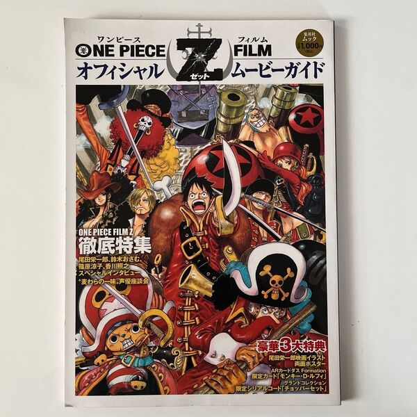 ONE PIECE FILM Z オフィシャル ムービーガイド (ジャンプコミックス)尾田栄一郎&オシャレIKEAファッション