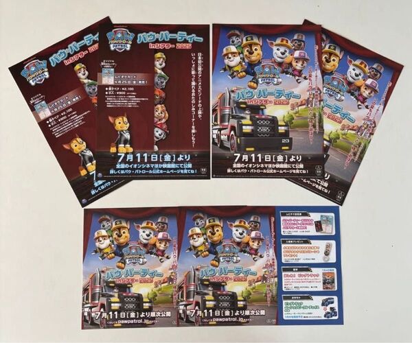 横浜コラボ!パウ・パトロール パウ・パーティー in シアター 2025 4種類/各2枚&オシャレIKEAファッション