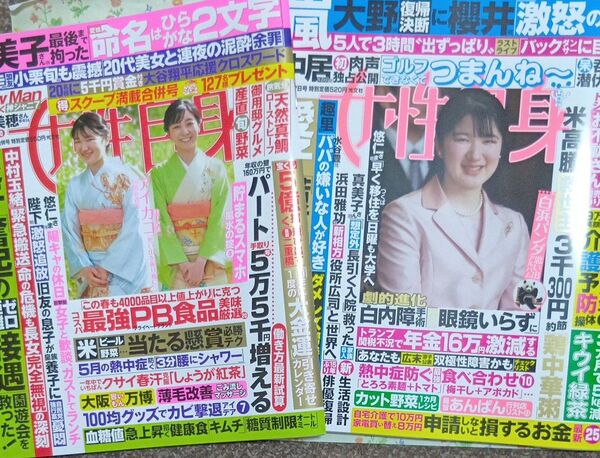週刊女性自身 2025年5月27日号 (光文社)5月13日20日号 女性自身 雑誌 愛子さま