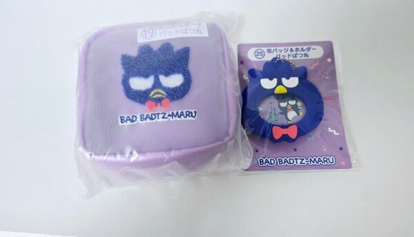 サンリオ 当たりくじ 缶バッジ&ホルダー メッシュポーチ バッドばつ丸