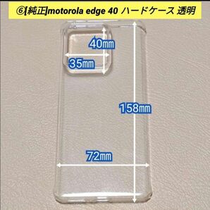 motorola edge 40 ハードケース 透明