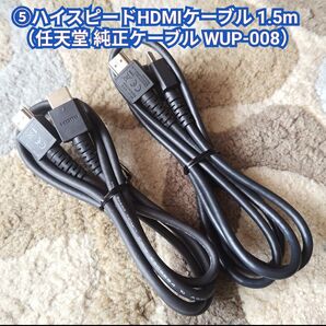 2個セット 任天堂 ハイスピードHDMIケーブル 1.5m WUP-008