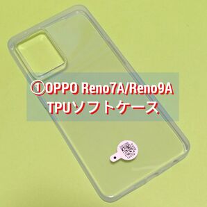 OPPO Reno7A/Reno9A TPUソフトケース クリア