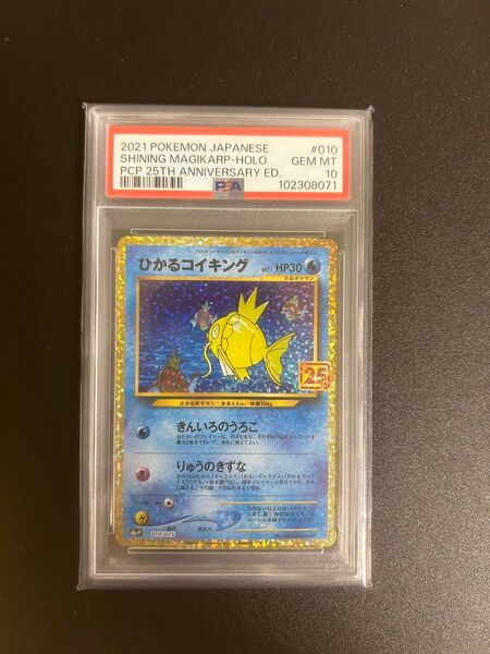 ひかるコイキング 25th PSA10 プロモ
