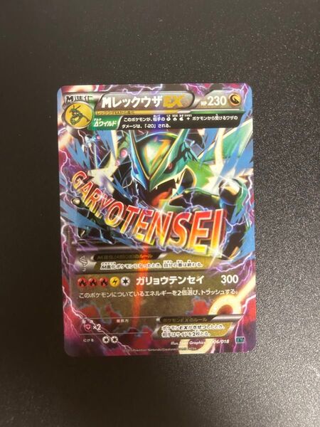 MレックウザEX RR