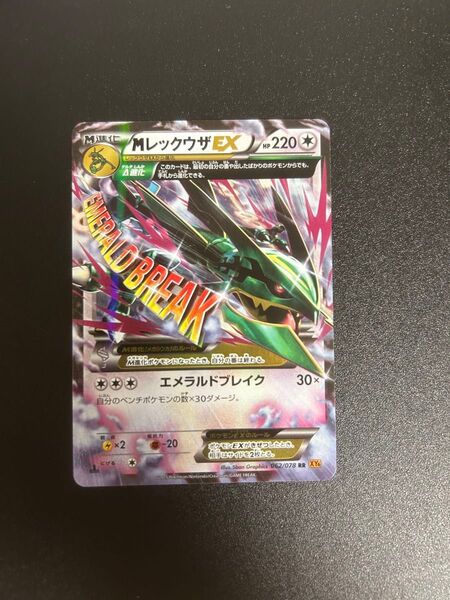 mレックウザex rr
