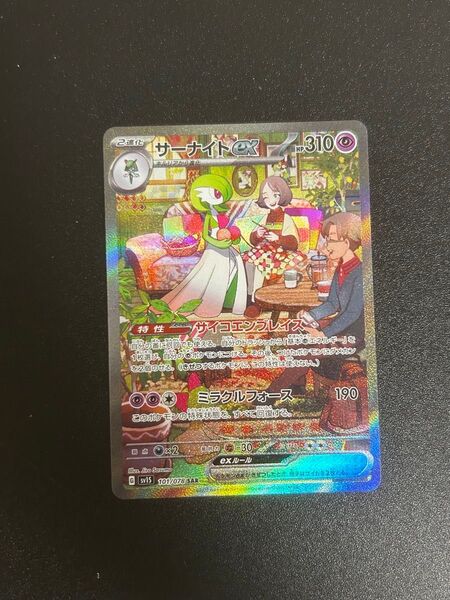 サーナイトex sar
