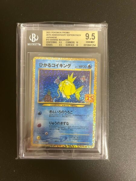 ひかるコイキング 25th bgs9.5 PSA10相当