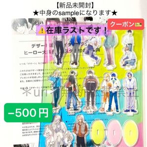在庫ラスト!★−500円クーポン★【新品未開封】デザート 国宝級イケメンフェア ヒーロー大集合アクスタ 完全未開封品 非売品