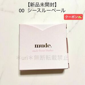 ★クーポン★【新品未開封】mude. ミュード フラッターブラッシャー チーク 00番 シースルーベール ハイライト