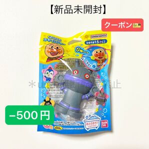 ★−500円クーポン★【新品未開封】アンパンマン みずでっぴゅー 食玩(だだんだん)おもちゃ お風呂